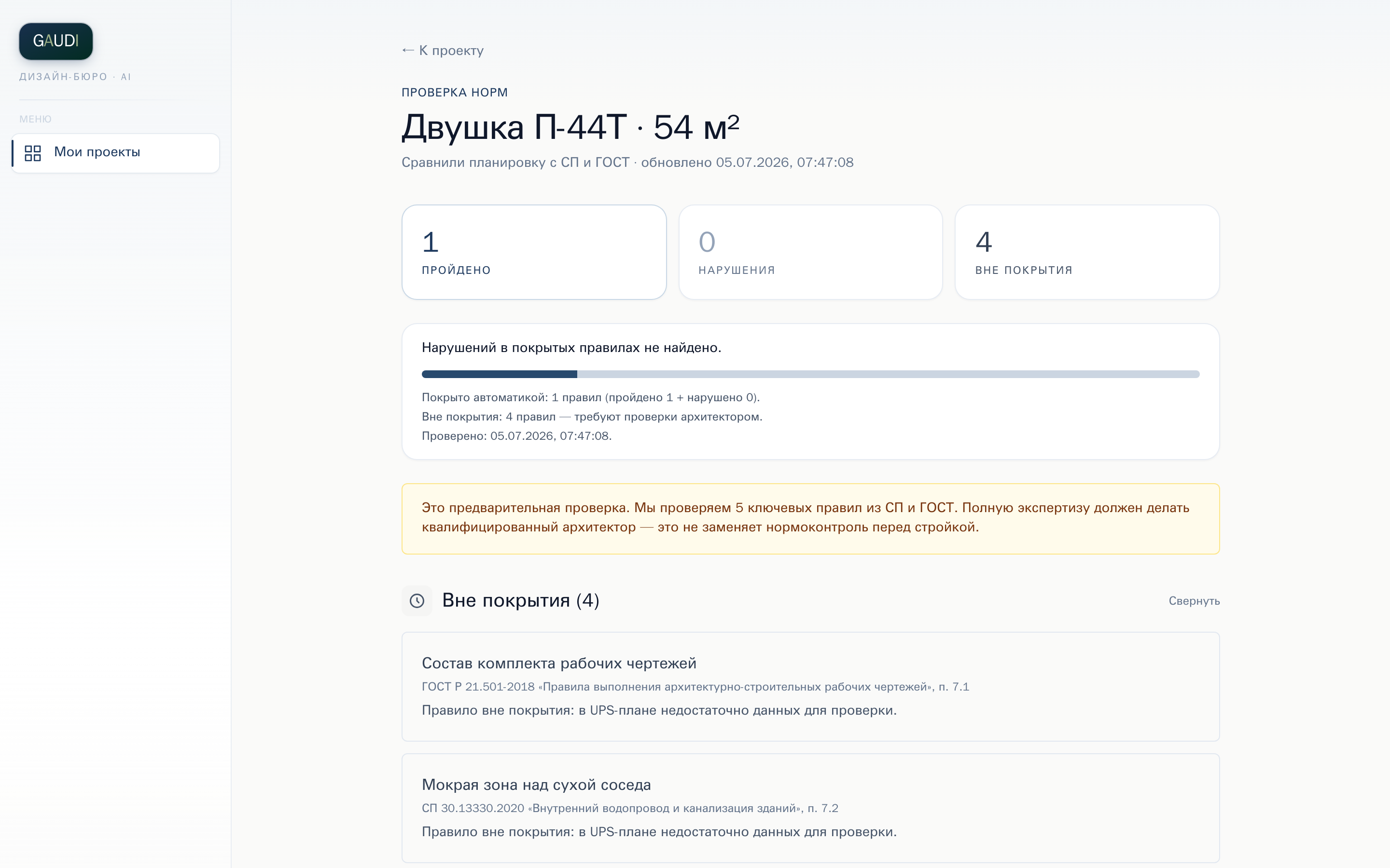 Нормоконтроль