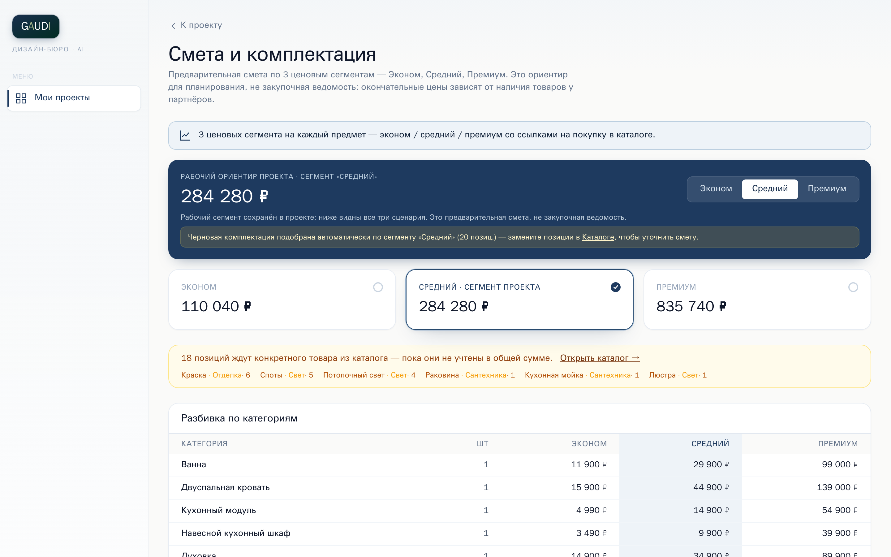 Смета в трёх сегментах